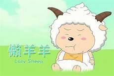懒羊羊卖萌