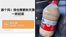 秋天的第一杯奶茶污梗