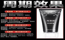 nbb修复膏使用方法和禁忌