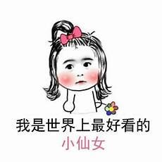 小仙女可爱表情包动图