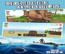 荒岛求生游戏大全