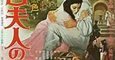 白娘娘蛇正眼