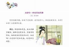 如梦令词牌名词韵