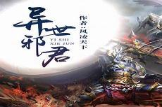 异世傲天无