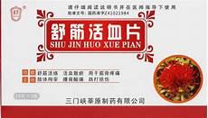 最好的消肿活血外用药