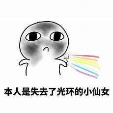 小仙女文字表情包