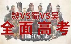 三国神仙打仗