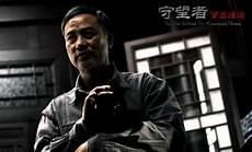守望者罪恶迷途没看懂