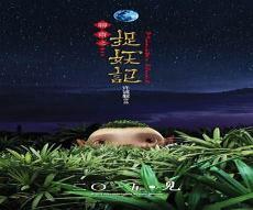 宅妖记为什么停更了