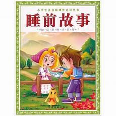 儿童睡前故事365