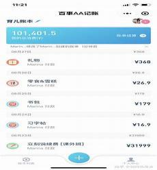 简易的记账软件