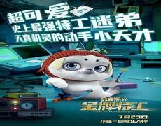 贝肯金牌特工免费观看